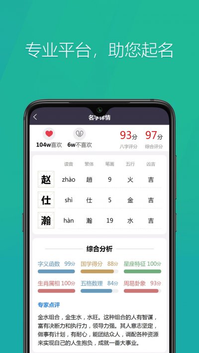 国学起名神器app官方版截图3