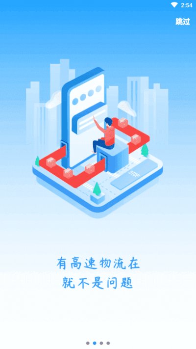 胜北智运app安卓版截图3