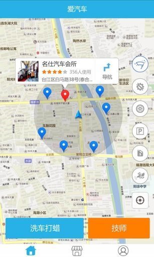 爱汽车app手机版截图4