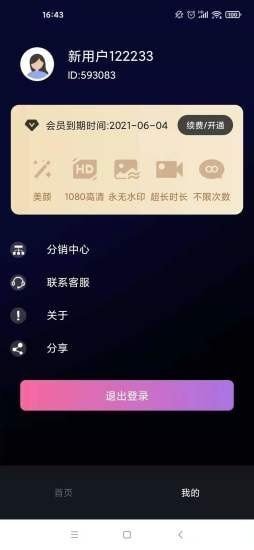 逆象提词app最新版截图4