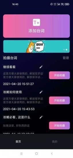 逆象提词app最新版截图1