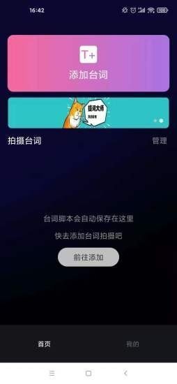 逆象提词app最新版截图3