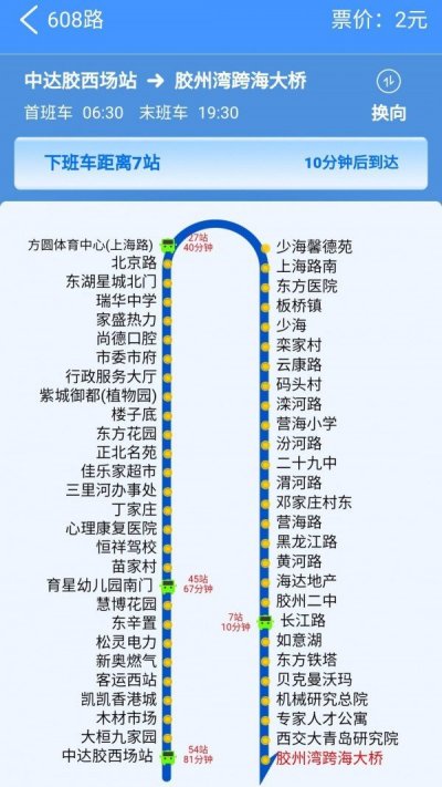 爱胶州app官方版截图2