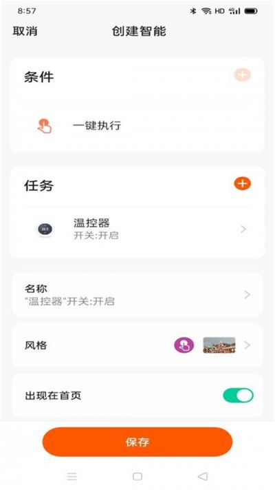 新风管家系统app最新版截图1