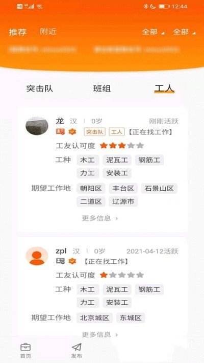 橙领直聘app最新版截图3