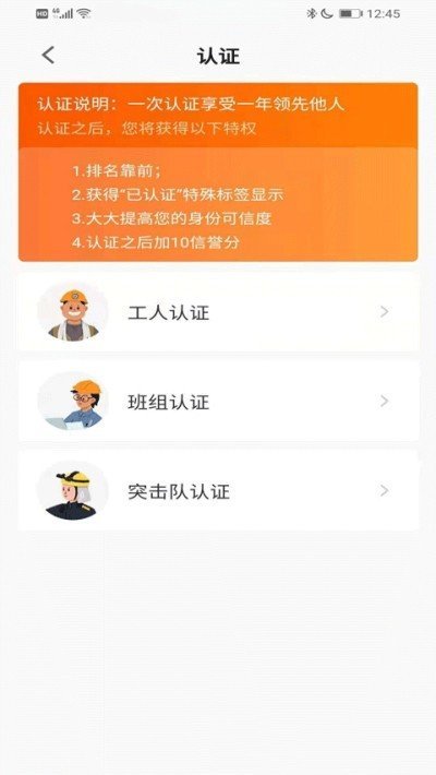 橙领直聘app最新版截图2