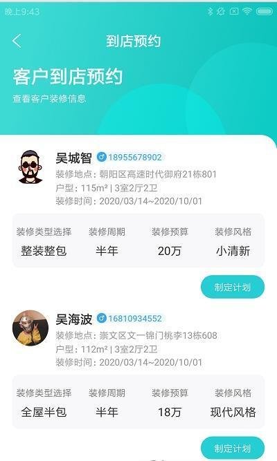 光合筑通达app官方版截图2