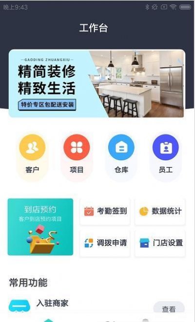 光合筑通达app官方版截图1