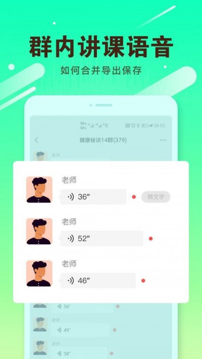 群语音导出app免费版截图1