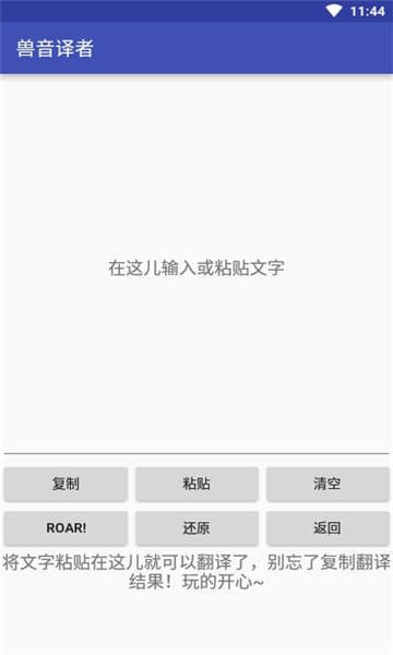 兽音翻译器app官方版截图1