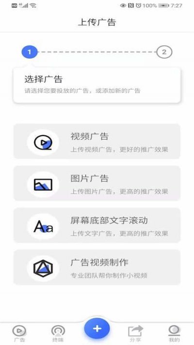 广告吧app官方版截图1