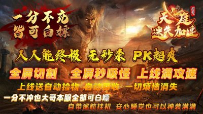 天庭迷失加速超变公测版截图3