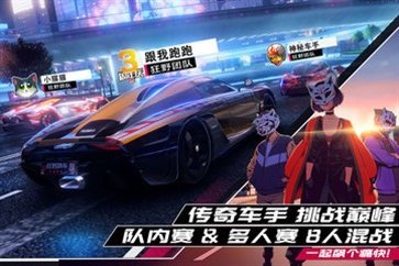 狂野飙车9竞速传奇官网版截图2