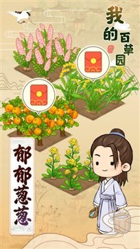 我的百草园截图4