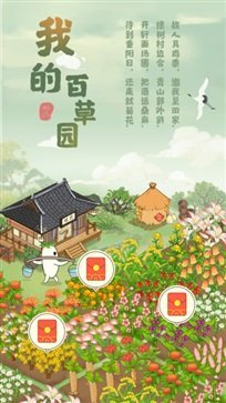 我的百草园官方版截图2