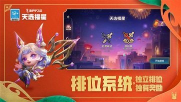 金铲铲之战天选福星版本官网版截图1