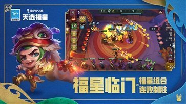 金铲铲之战S8.5截图2