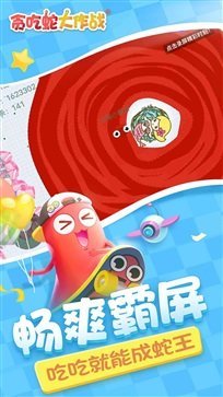 贪吃蛇大作战官方版正版截图4