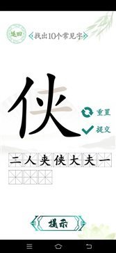 汉字找茬王无广告版截图2