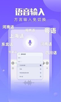 讯飞输入法app官方版截图1