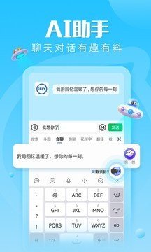 讯飞输入法app官方版截图2