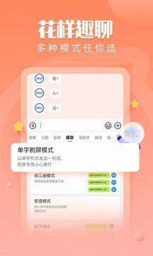 讯飞输入法app官方版截图3