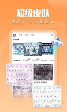 讯飞输入法app官方版截图4