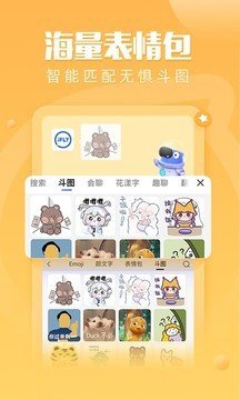 讯飞输入法app官方版截图5