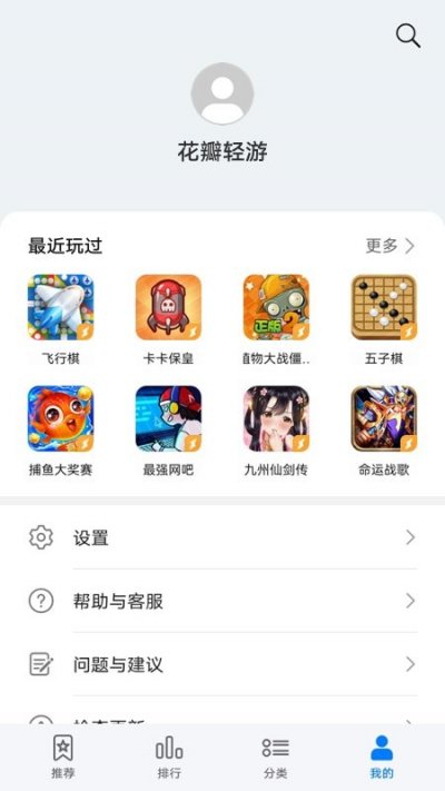 花瓣轻游官网版截图1