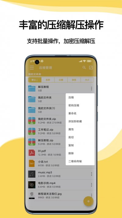 解压专家app官方版截图2