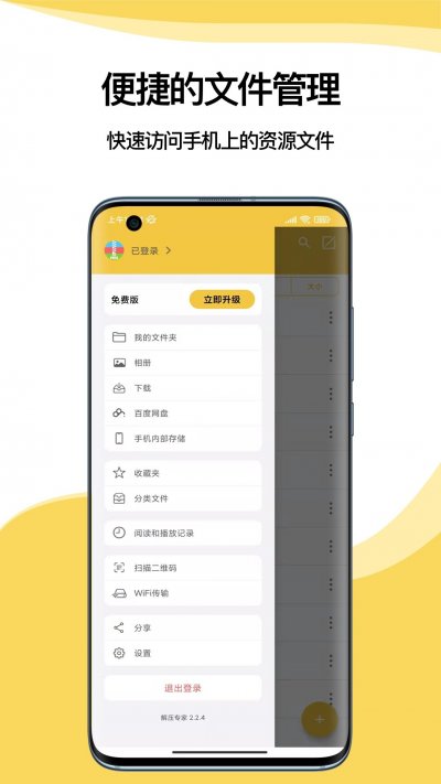 解压专家app官方版截图1