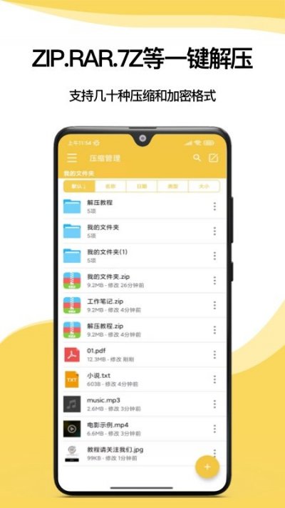 解压专家app官方版截图4