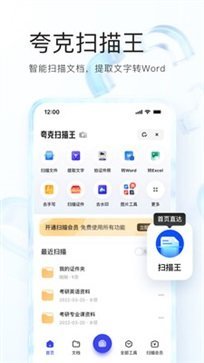 夸克最新版截图1