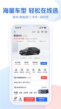 易车汽车报价截图5