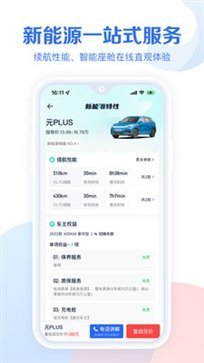 易车汽车报价截图1