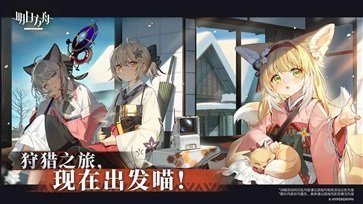 明日方舟官服版截图1