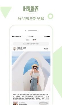 美丽说APP截图1