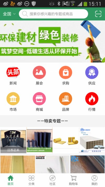 中国环保建材网截图1