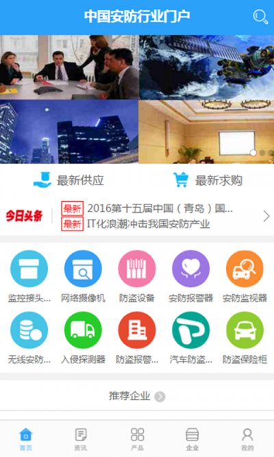中国安防行业门户截图1