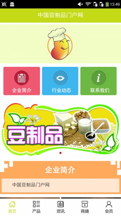 中国豆制品门户网截图1