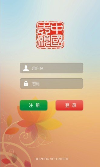 惠州志愿者截图1