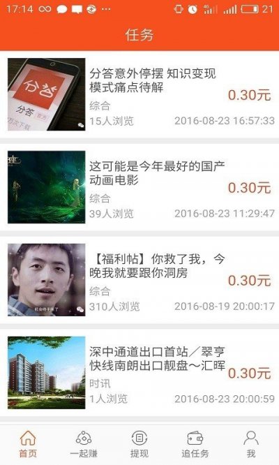 做任务一起赚截图4