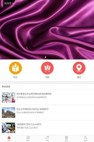 中国纺织面料交易平台截图1