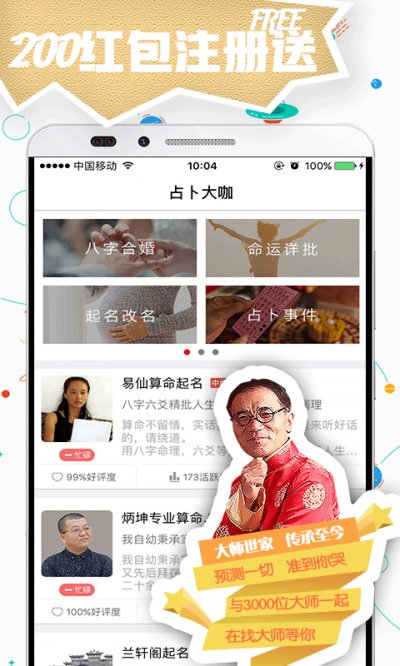 占卜算命宝宝起名大咖截图4