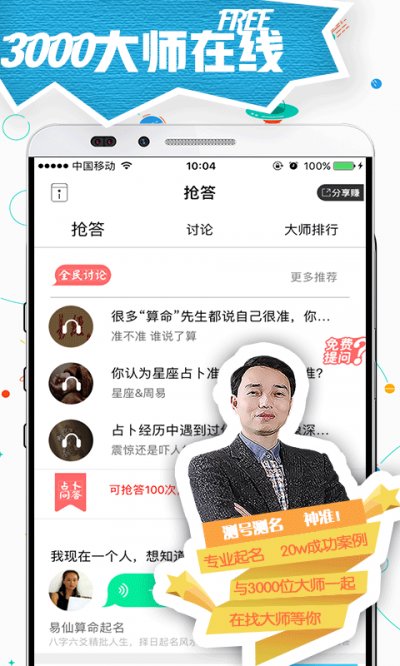 占卜算命宝宝起名大咖截图2