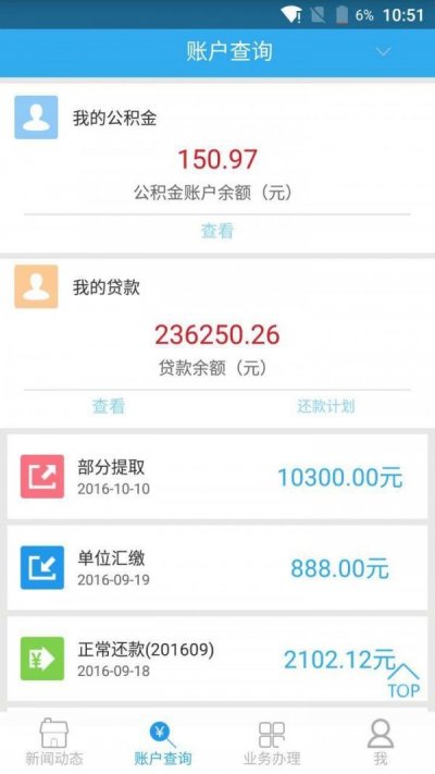 公积金12329截图2