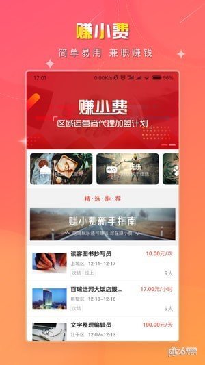 赚小费兼职截图1