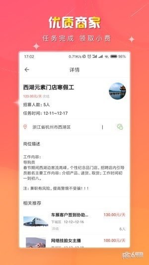 赚小费兼职截图3