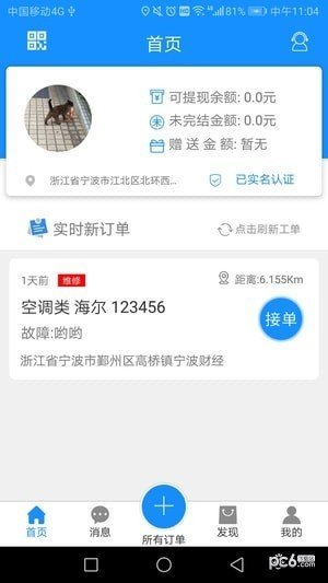 西瓜鱼服务截图3