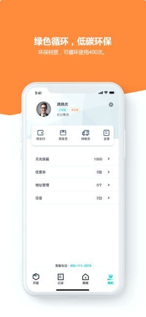 月光保箱截图4